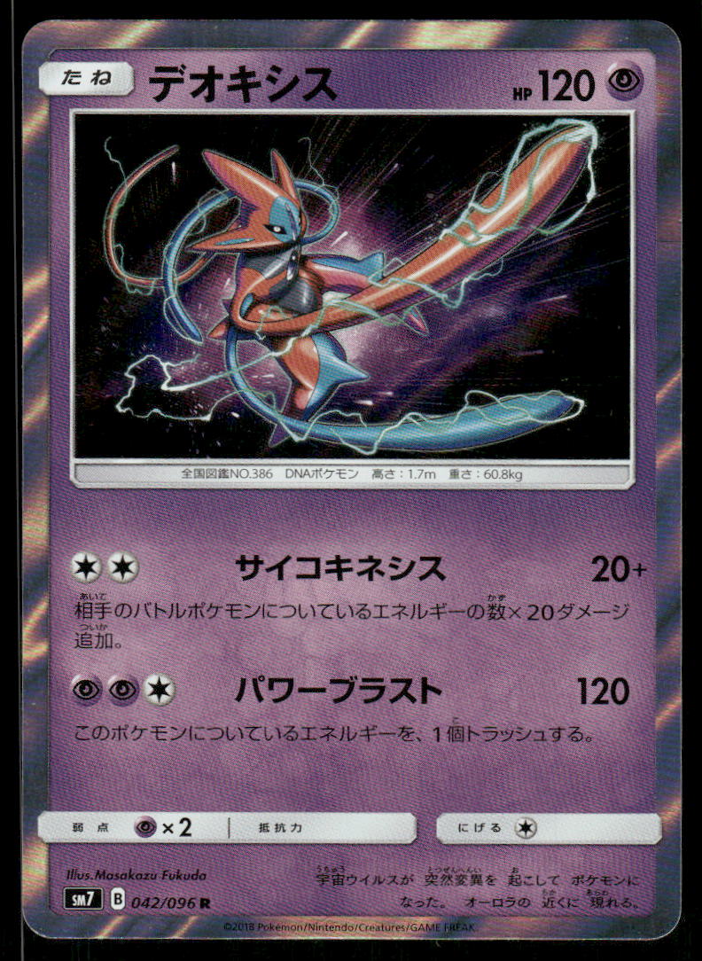 Pokemon Cards Deoxys 042/096 Sky Splitting Charisma Holo Rare Japanese NM0