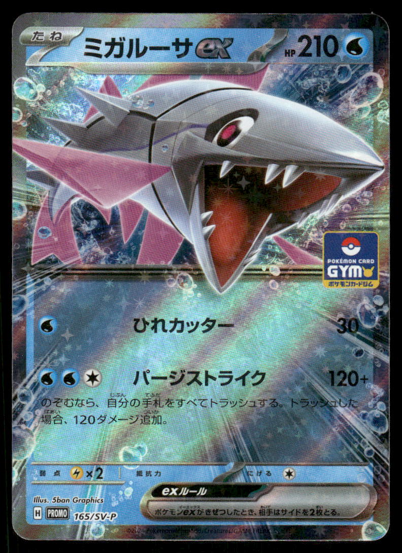 Pokemon Cards Veluza EX 165/SV-P Scarlet & Violet Promo Japanese NM0