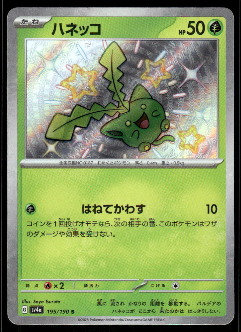 Pokemon Cards Hoppip 195/190 Shiny Treasure ex Shiny Japanese NM0