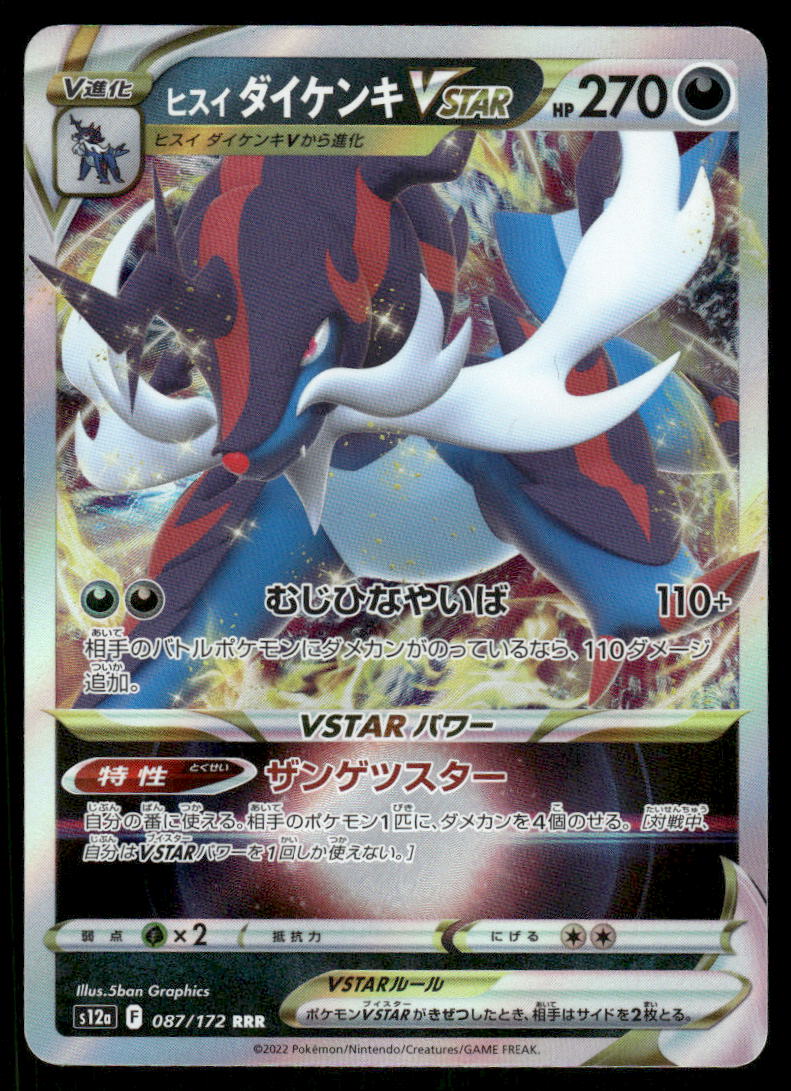 Pokemon Cards Hisuian Samurott VSTAR 087/172 VSTAR Universe Japanese NM0