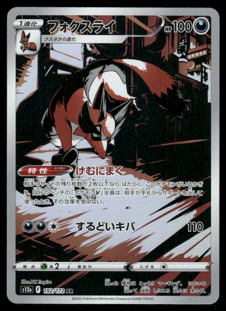 Pokemon Cards Thievul 192/172 VSTAR Universe Art Rare Japanese NM0