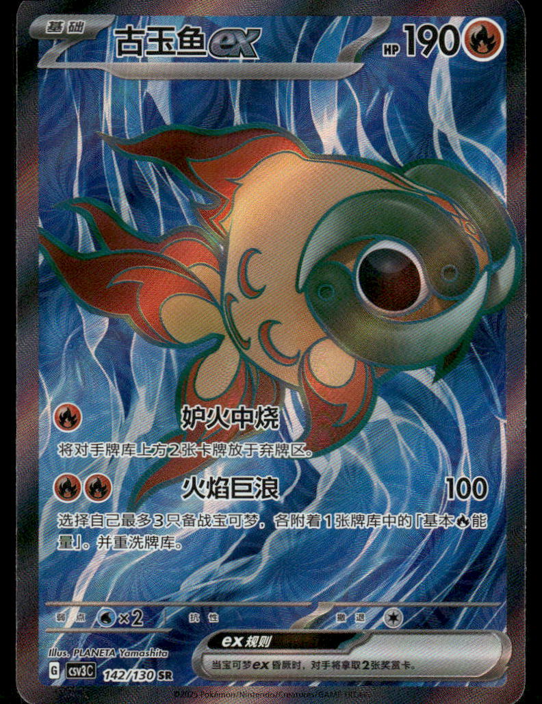 Pokemon Cards Chi-Yu ex 142/130 Fearless Terastal NM CHINESE0