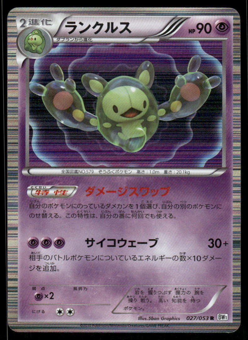 Pokemon Cards Reuniclus 027/053 White Collection Rare Japanese NM0