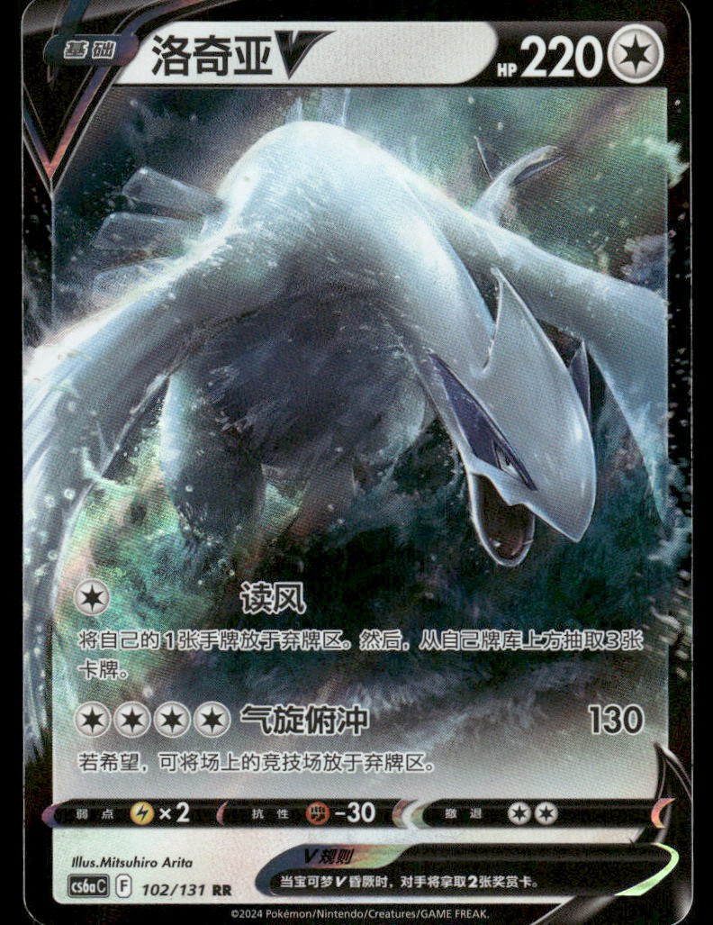 Pokemon Cards Lugia-V 102/131 Azure Shadow - Roar NM CHINESE0