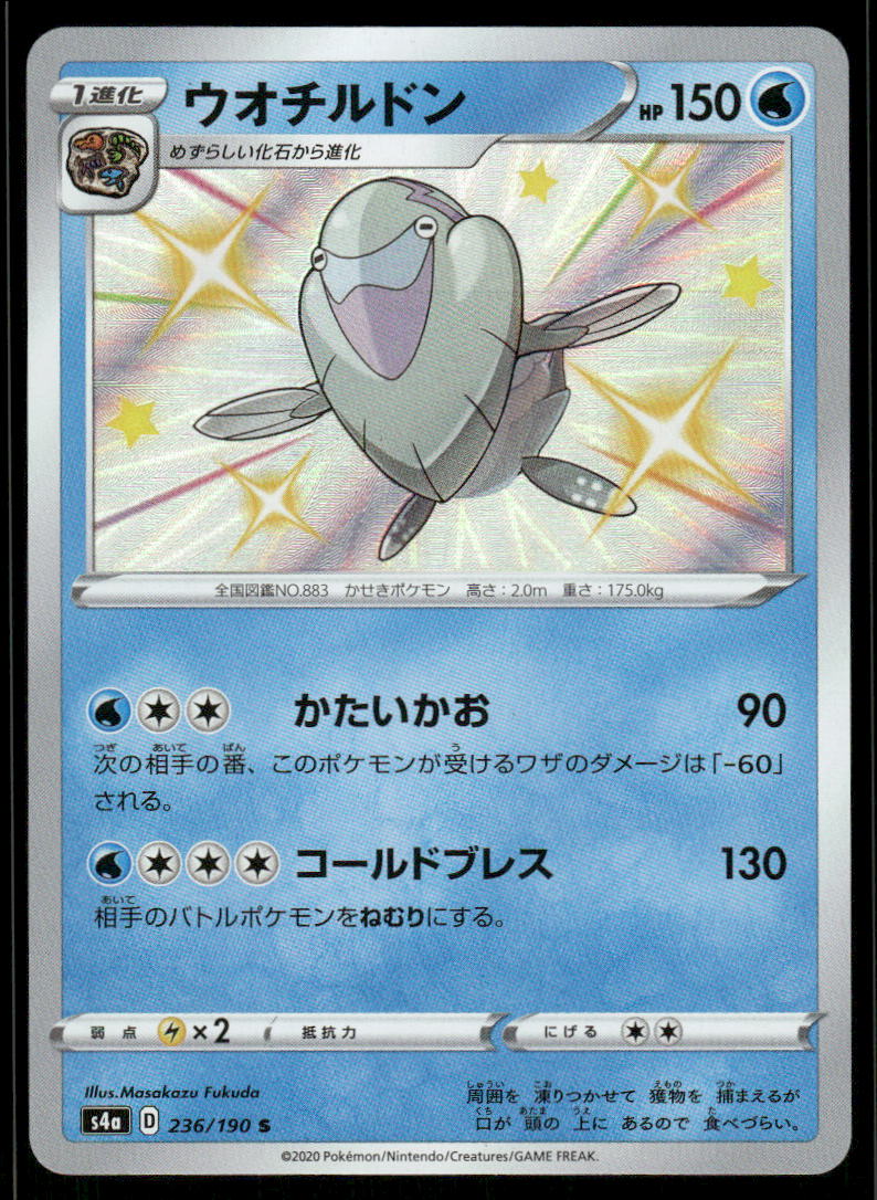 Pokemon Cards Arctovish 236/190 Shiny Star V Shiny Japanese NM0