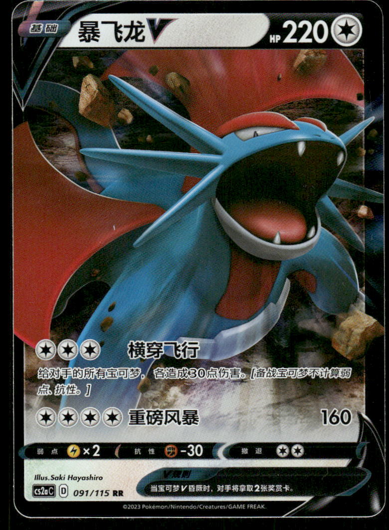 Pokemon Cards Salamence-V 091/115 Vivid Portrayals Obsidian NM CHINESE0