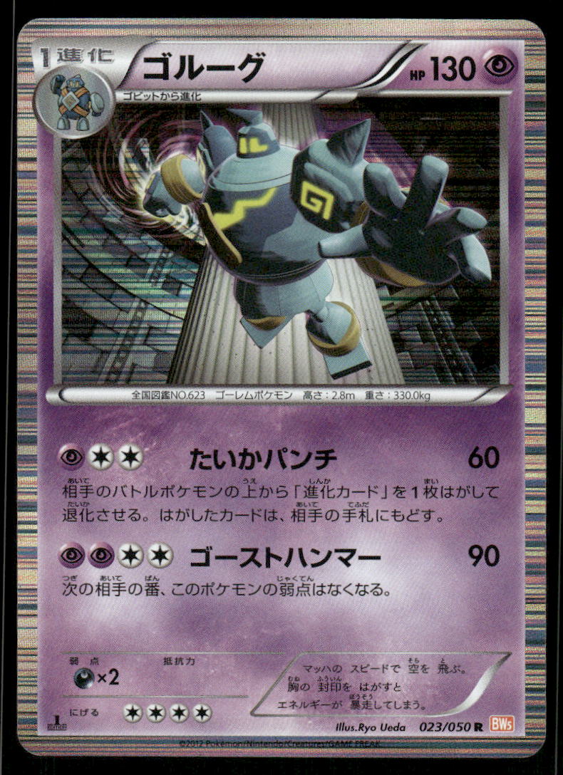 Pokemon Cards Golurk 023/050 Dragon Blade Rare Japanese NM0
