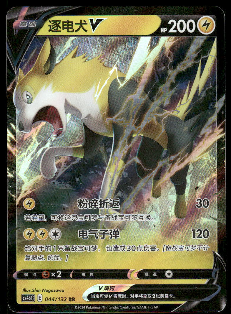 Pokemon Cards Boltund-V 044/132 Nine Colors Gathering - Origin NM CHINESE0
