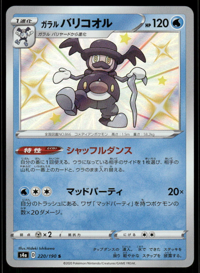 Pokemon Cards Galarian Mr. Rime 220/190 Shiny Star V Shiny Japanese NM0
