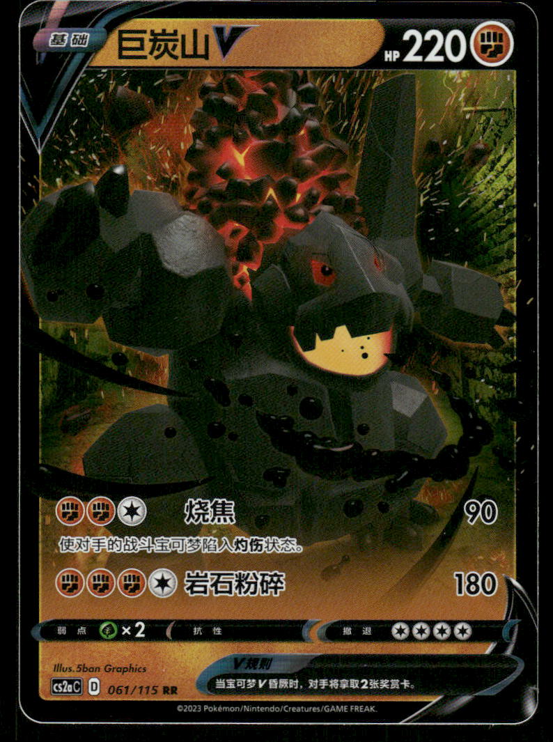 Pokemon Cards Coalossal-V 061/115 Vivid Portrayals Obsidian NM CHINESE0