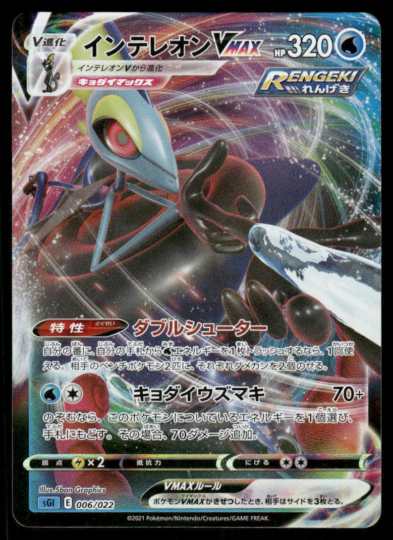 Pokemon Cards Inteleon VMAX 006/022 Inteleon VMAX High Class Deck Japanese NM0