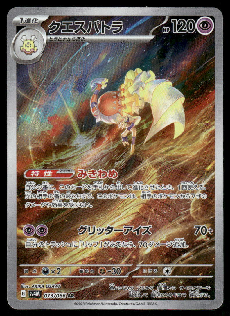 Pokemon Cards Espathra 073/066 Future Flash Art Rare Japanese NM0