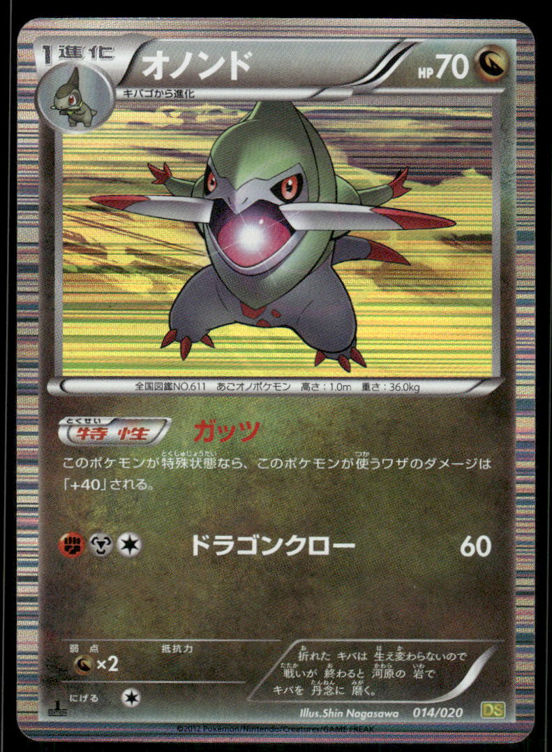 Pokemon Cards Fraxure 014/020 Dragon Selection Japanese NM0