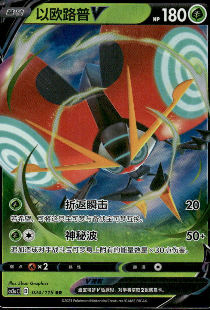 Pokemon Cards Orbeetle-V 024/115 Vivid Portrayals Obsidian NM CHINESE0