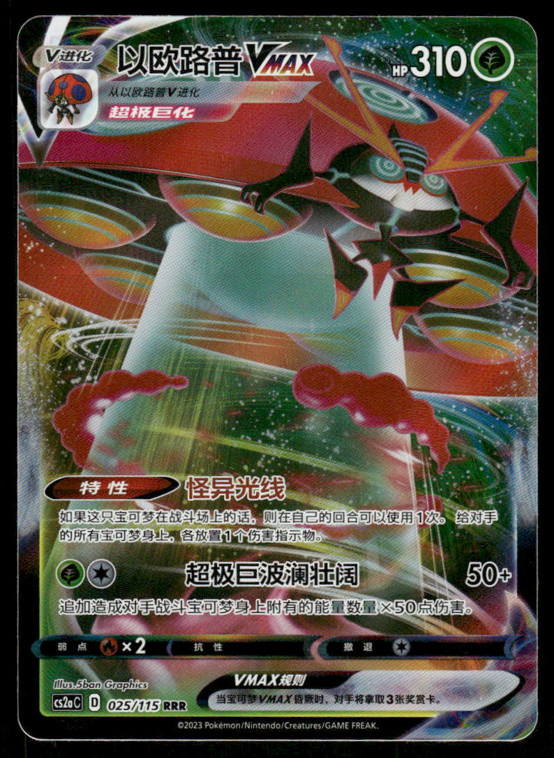 Pokemon Cards Orbeetle-VMAX 025/115 Vivid Portrayals Obsidian NM CHINESE0