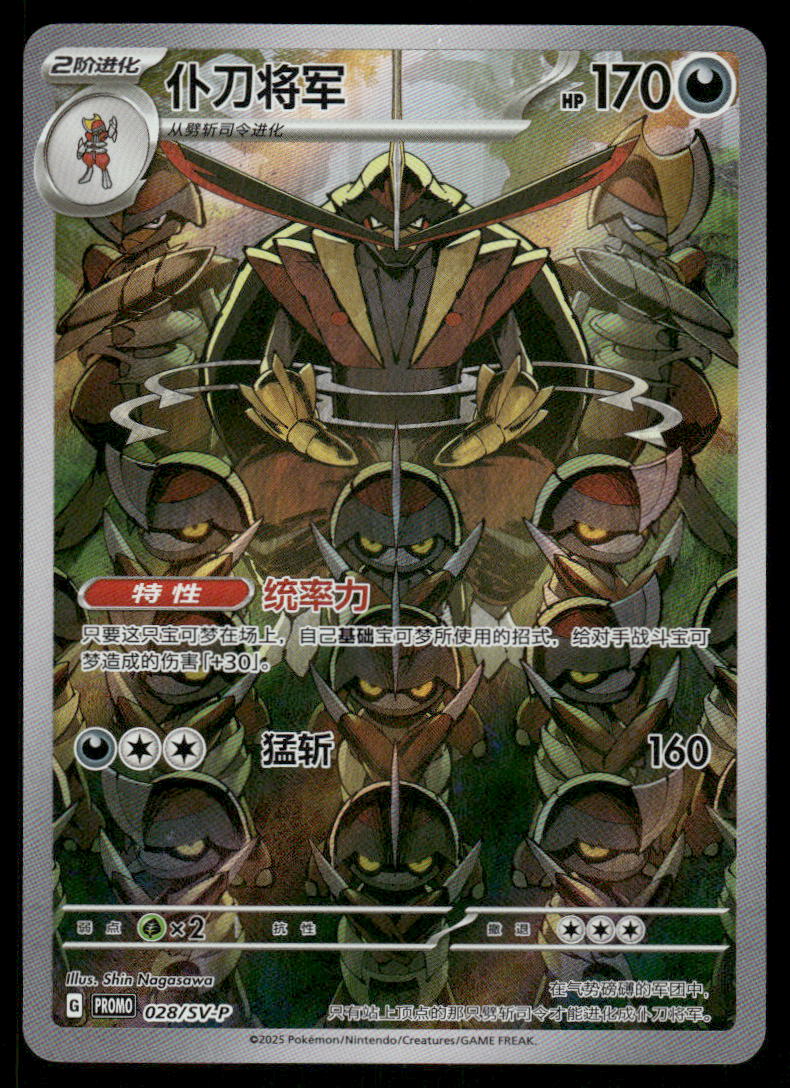 Pokemon Cards Kingambit 028/SV-P Scarlet & Violet Promotional NM CHINESE0