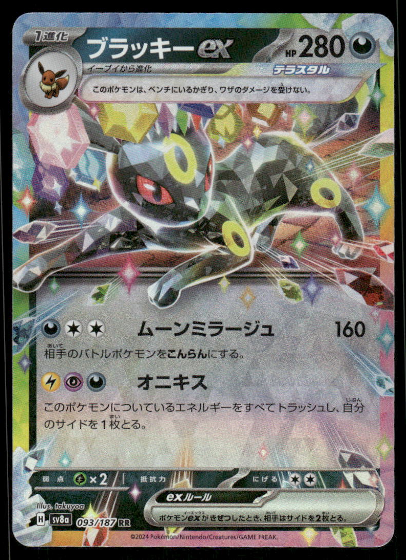 Pokemon Cards Umbreon EX 093/187 Terastal Festival Double Rare Japanese NM0