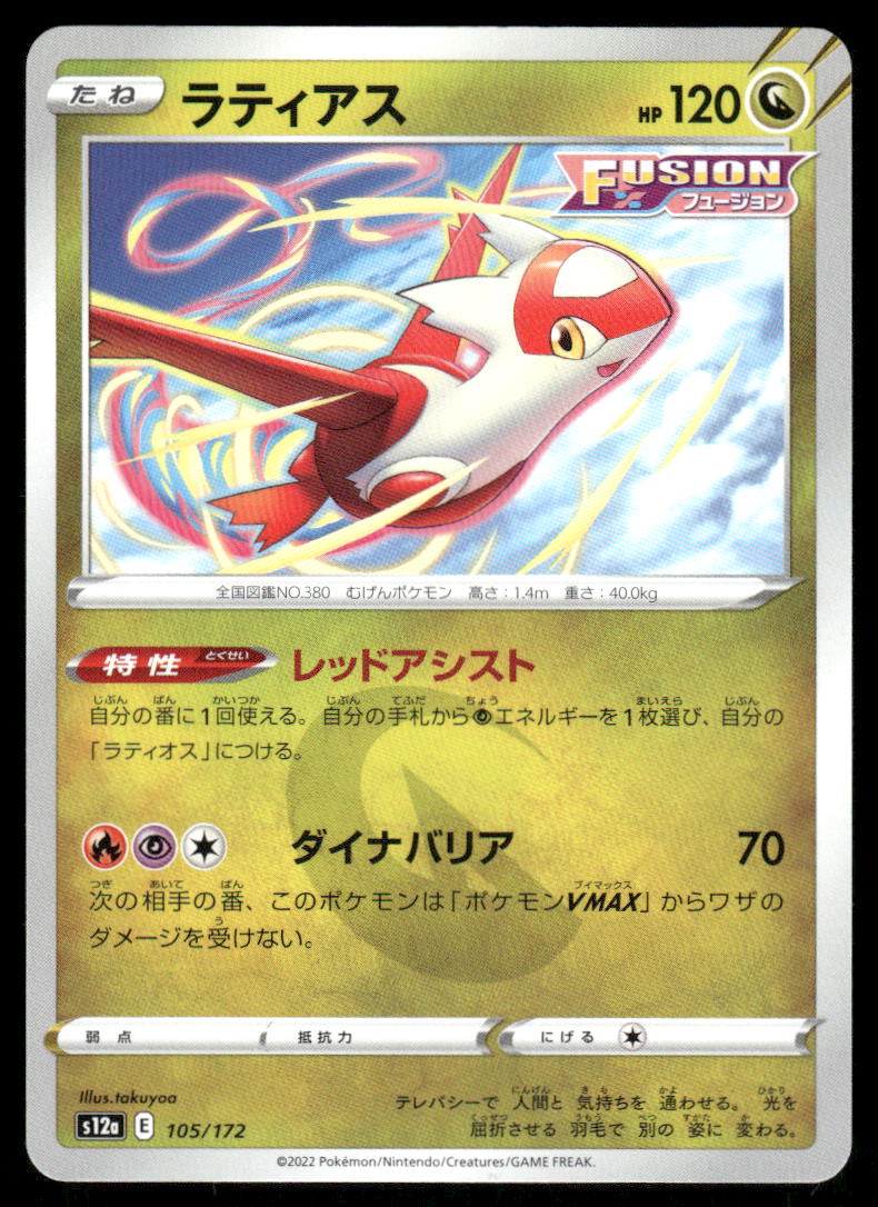 Pokemon Cards Latias 105/172 VSTAR Universe Japanese NM0