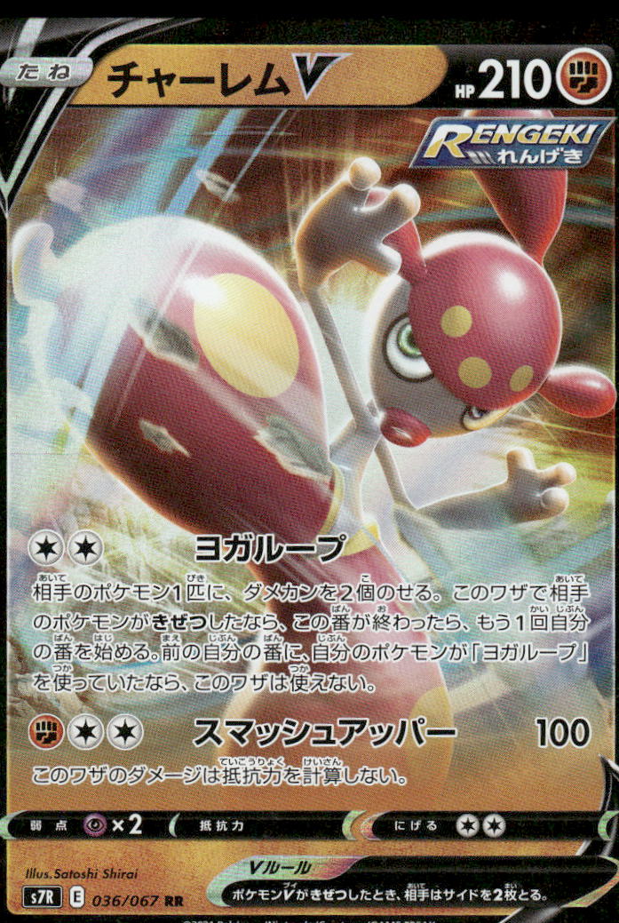 Pokemon Cards Medicham V 036/067 Blue Sky Stream Double Rare Japanese NM0