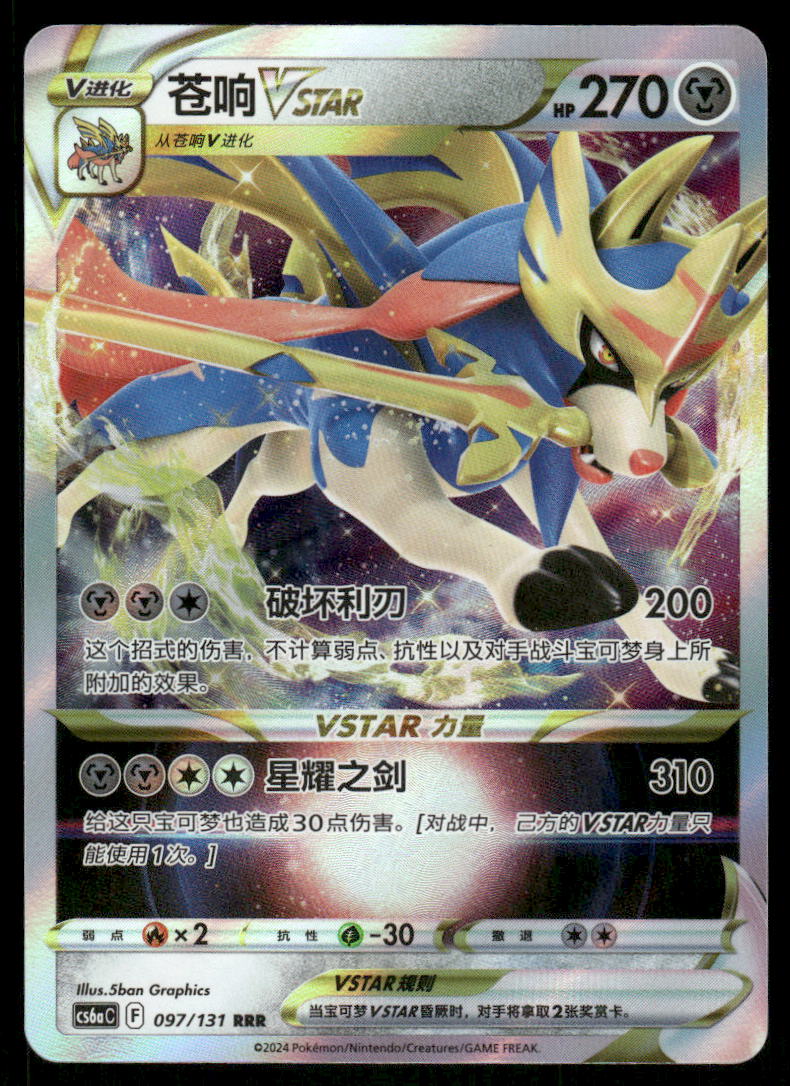 Pokemon Cards Zacian-VSTAR 097/131 Azure Shadow - Roar NM CHINESE0