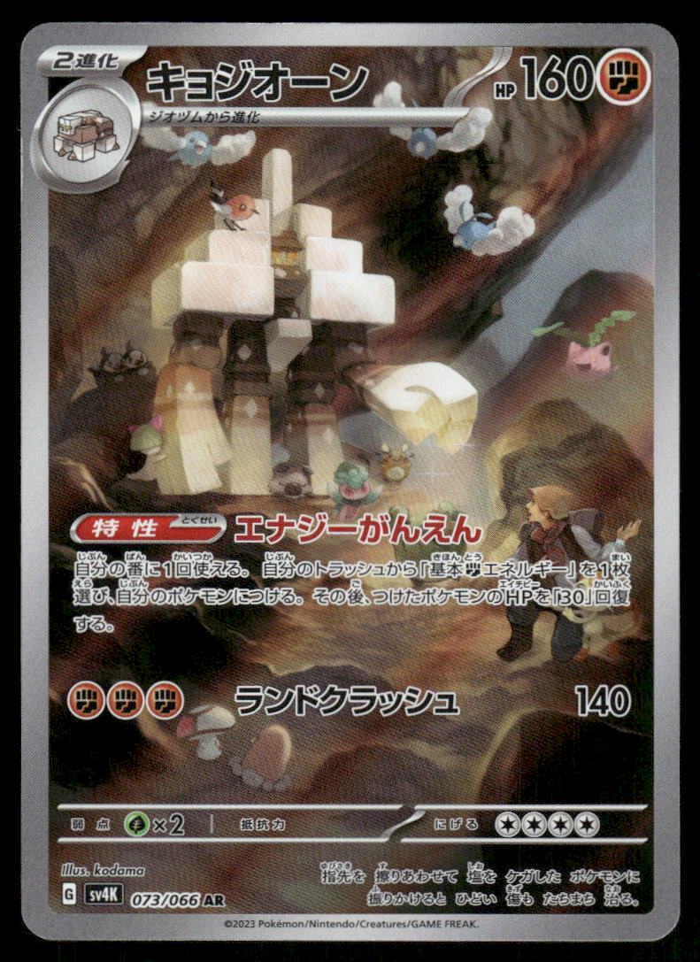 Pokemon Cards Garganacl 073/066 Ancient Roar Art Rare Japanese NM0