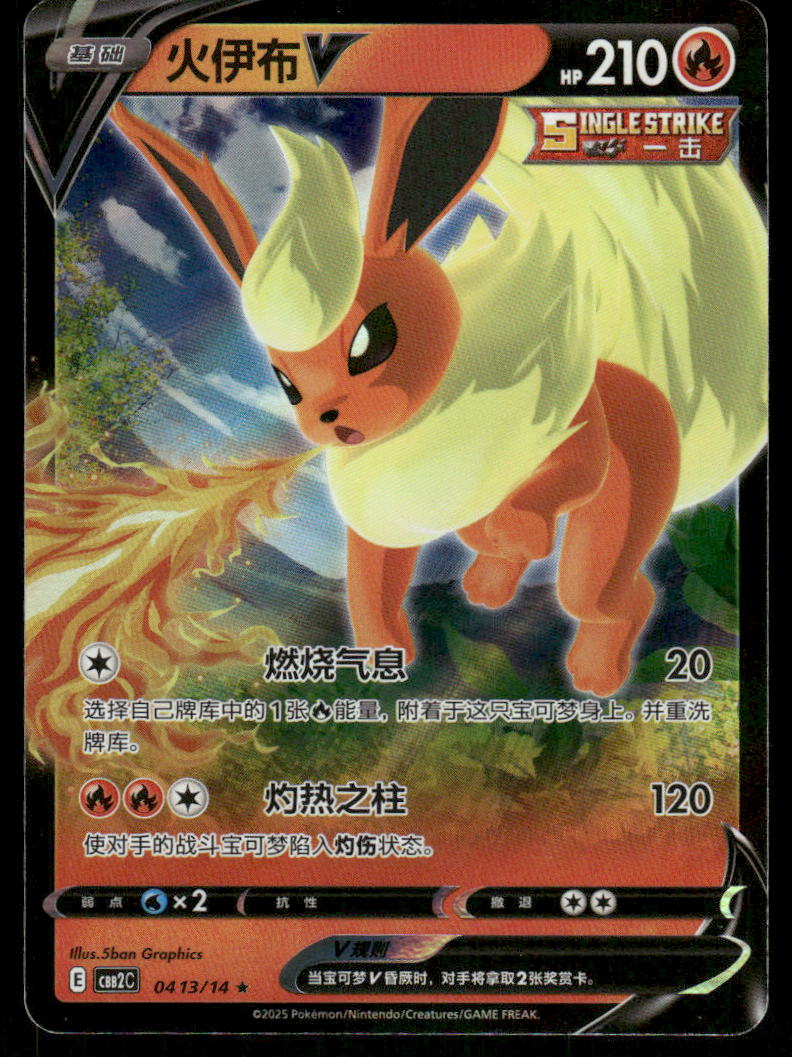 Pokemon Cards Flareon-V 0413/14 Gem Pack Volume 2 NM CHINESE0