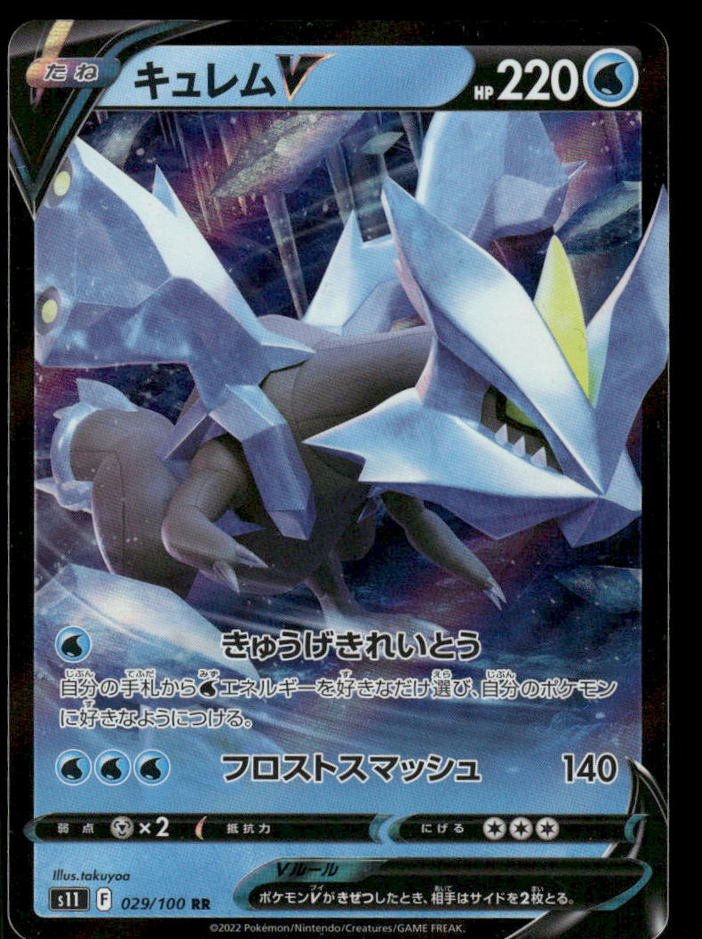 Pokemon Cards Kyurem V 029/100 Lost Abyss Double Rare Japanese NM0