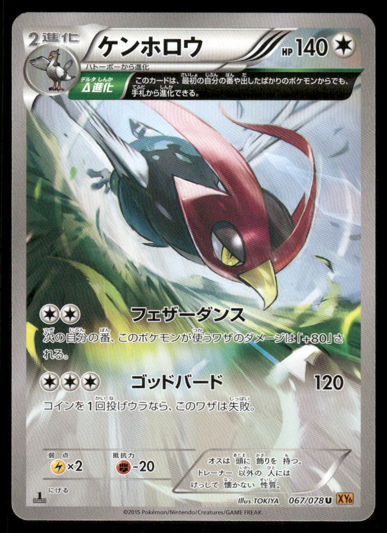 Pokemon Cards Unfezant 067/078 Emerald Brk Uncommon Japanese NM0