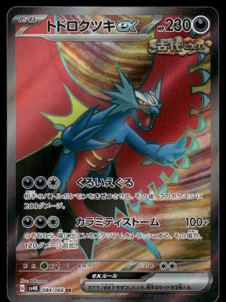 Pokemon Cards Roaring Moon EX 084/066 Ancient Roar Super Rare Japanese NM0