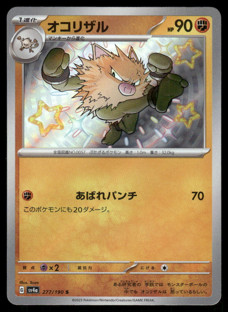 Pokemon Cards Primeape 277/190 Shiny Treasure ex Shiny Japanese NM0