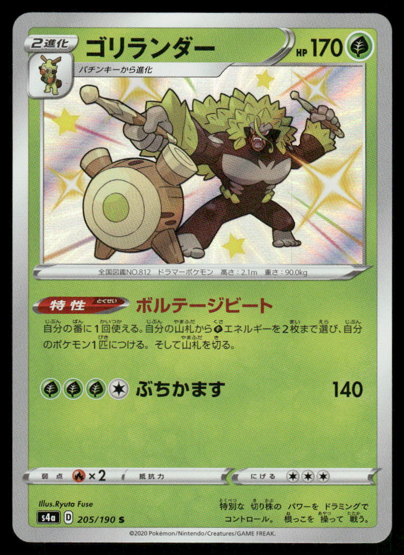 Pokemon Cards Rillaboom 205/190 Shiny Star V Shiny Japanese NM0