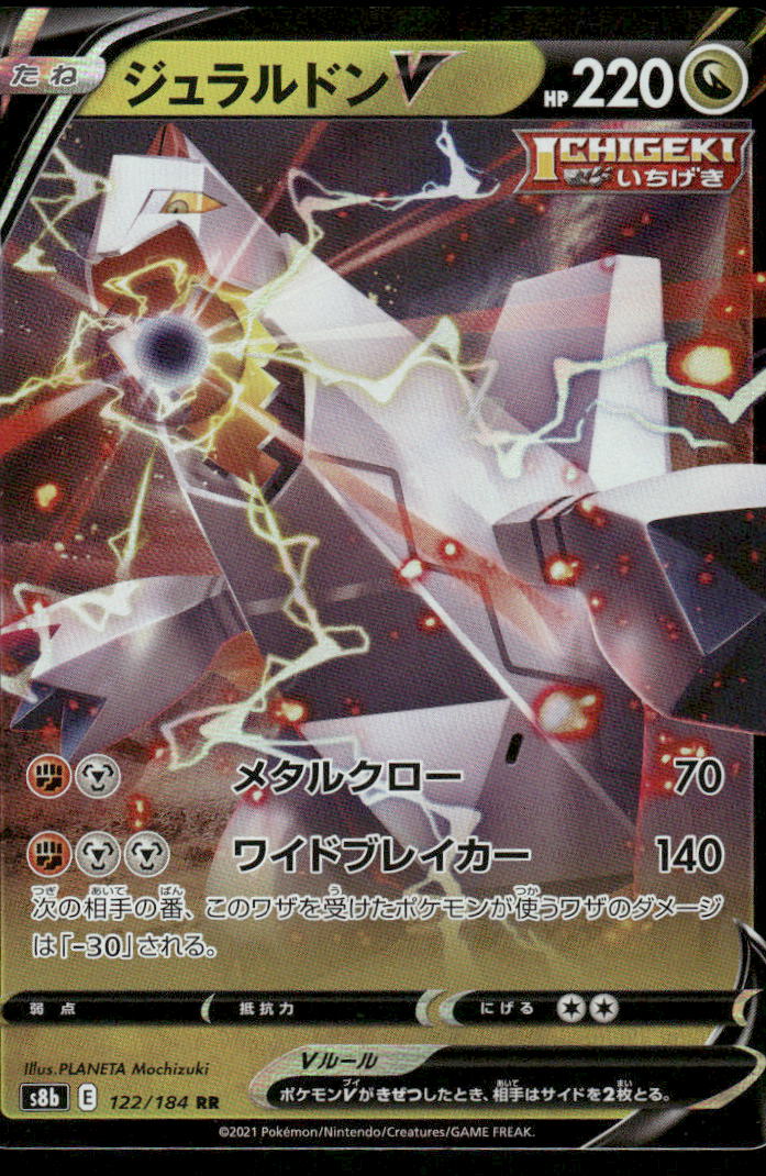 Pokemon Cards Duraludon V 122/184 VMAX Climax Double Rare Japanese NM0