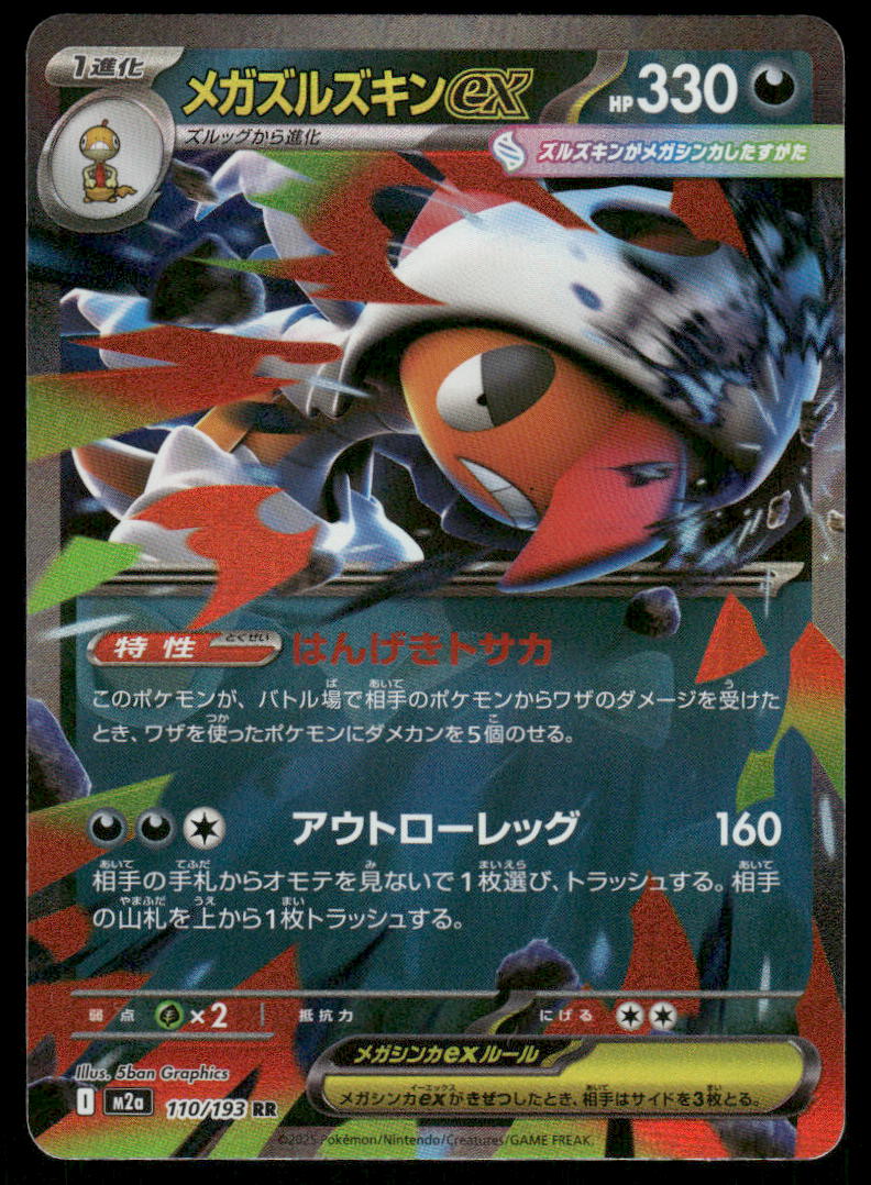 Pokemon Cards Mega Scrafty ex 110/193 MEGA Dream ex holo Double Rare Japanese NM0