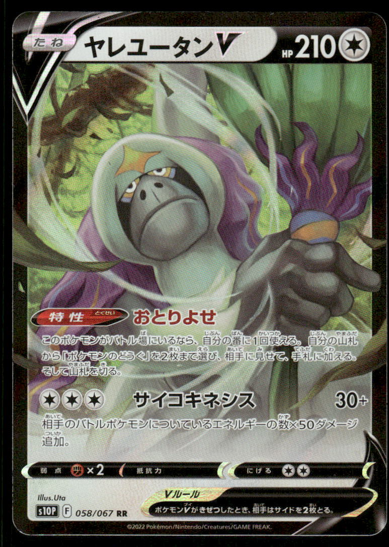Pokemon Cards Oranguru V 058/067 Space Juggler Double Rare Japanese NM0