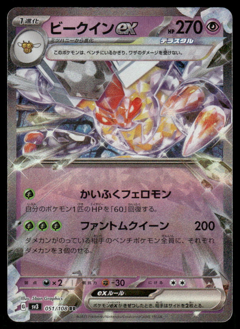 Pokemon Cards Vespiquen EX 051/108 Ruler of the Black Flame Japanese NM0