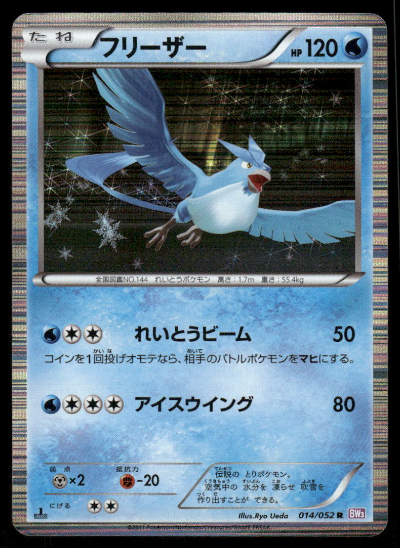 Pokemon Cards Articuno 014/052 Psycho Drive Rare Japanese NM0