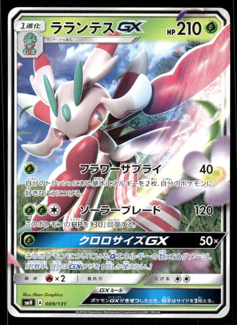 Pokemon Cards Lurantis GX 009/131 GX Starter Decks Japanese NM0