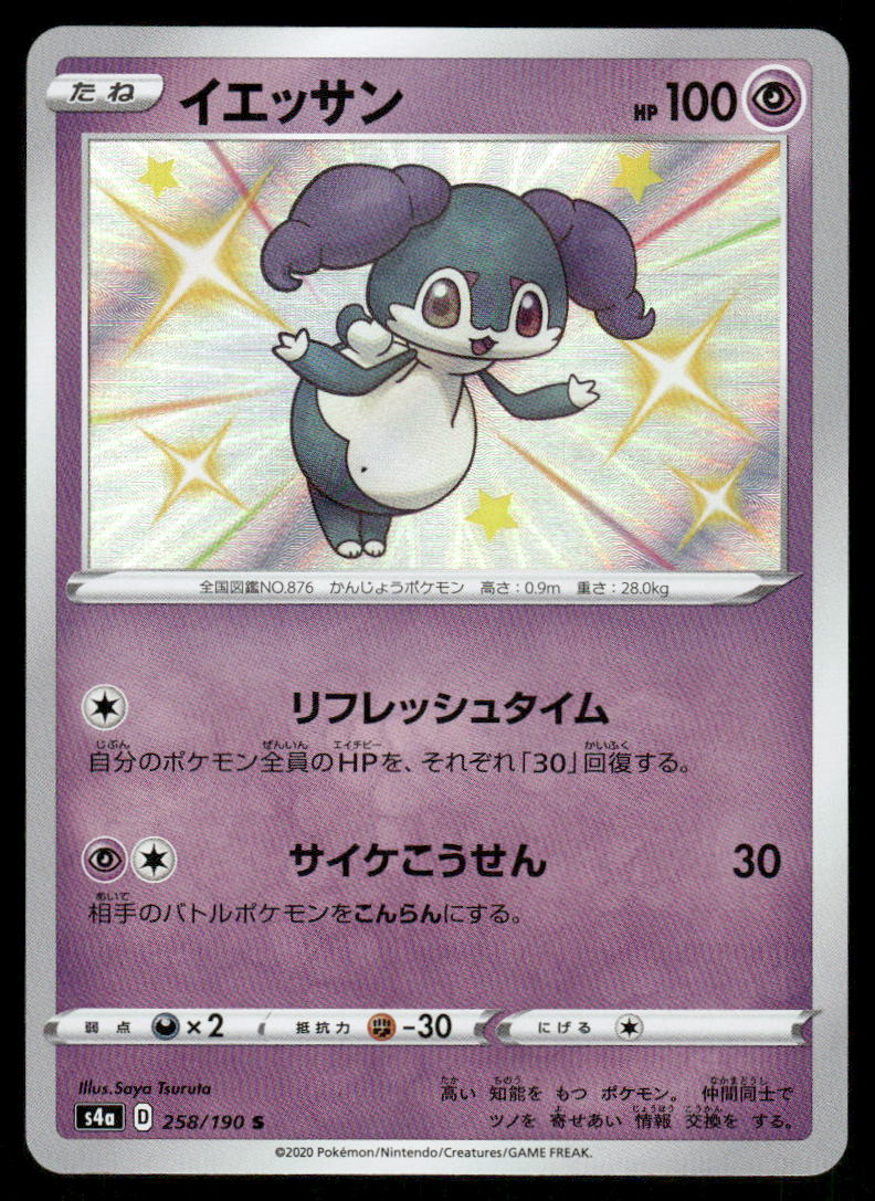 Pokemon Cards Indeedee 258/190 Shiny Star V Shiny Japanese NM0