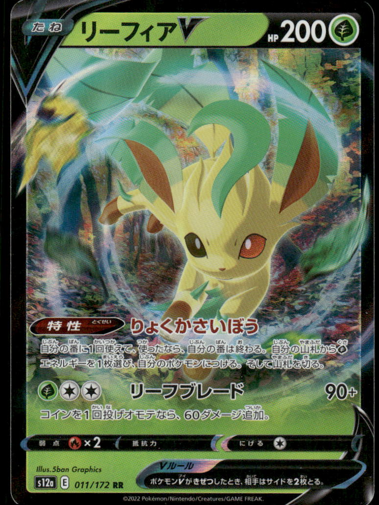 Pokemon Cards Leafeon V 011/172 VSTAR Universe Double Rare Japanese NM0