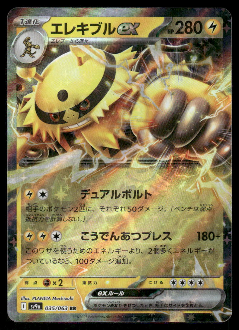 Pokemon Cards Electivire EX 035/063 Heat Wave Arena Double Rare Japanese NM0