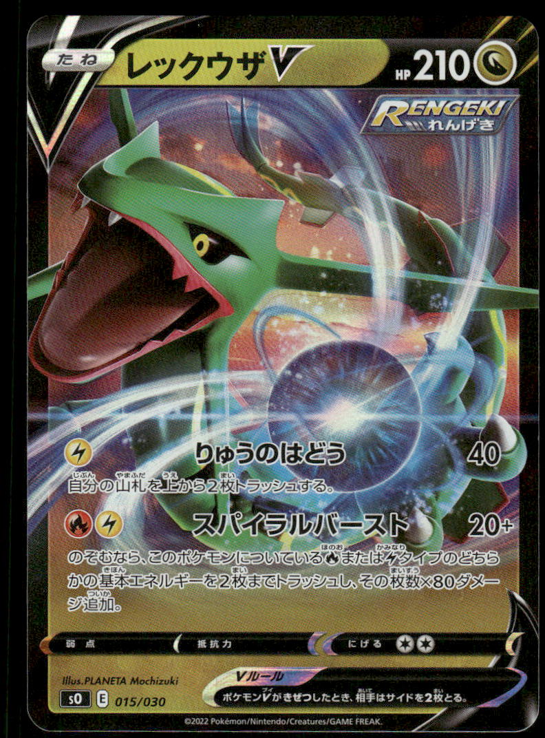 Pokemon Cards Rayquaza V 315/414 Start Deck 100 Japanese NM0