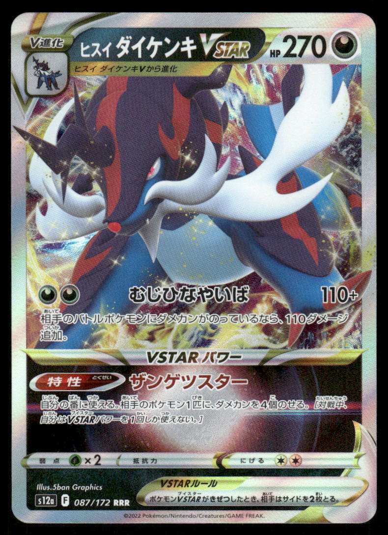Pokemon Cards Hisuian Samurott VSTAR 087/172 VSTAR Universe Japanese NM0
