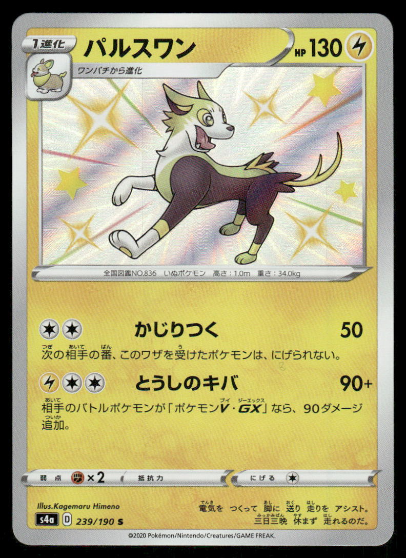 Pokemon Cards Boltund 239/190 Shiny Star V Shiny Japanese NM0