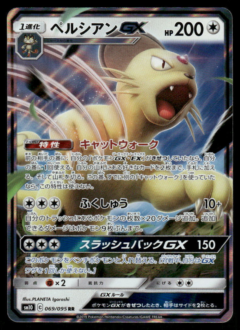 Pokemon Cards Persian GX 069/095 Double Blaze Double Rare Japanese NM0