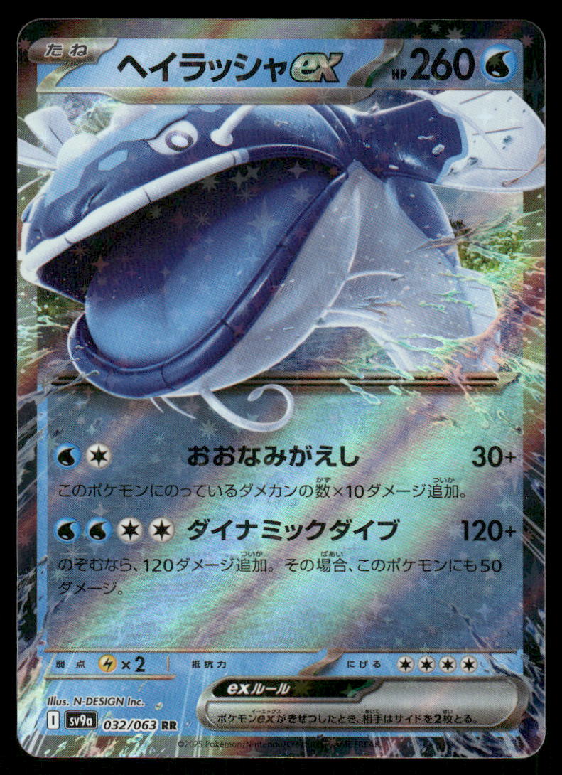 Pokemon Cards Dondozo EX 032/063 Heat Wave Arena Double Rare Japanese NM0