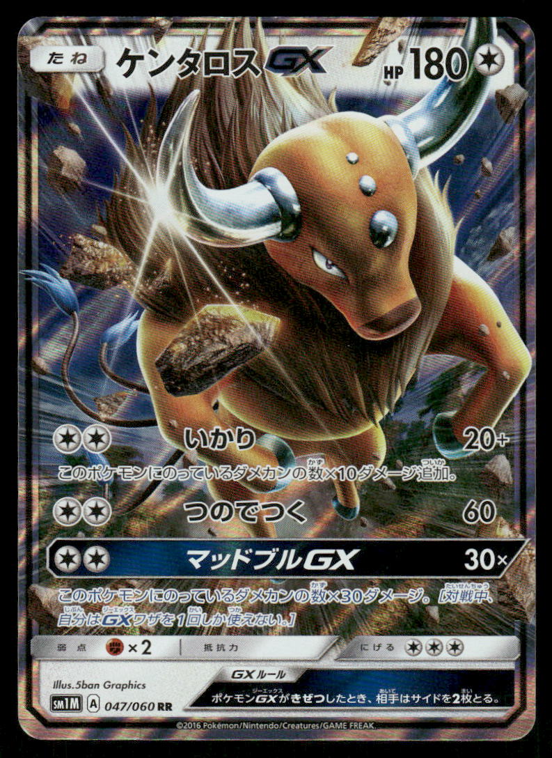 Pokemon Cards Tauros GX 047/060 Collection Moon Double Rare Japanese NM0