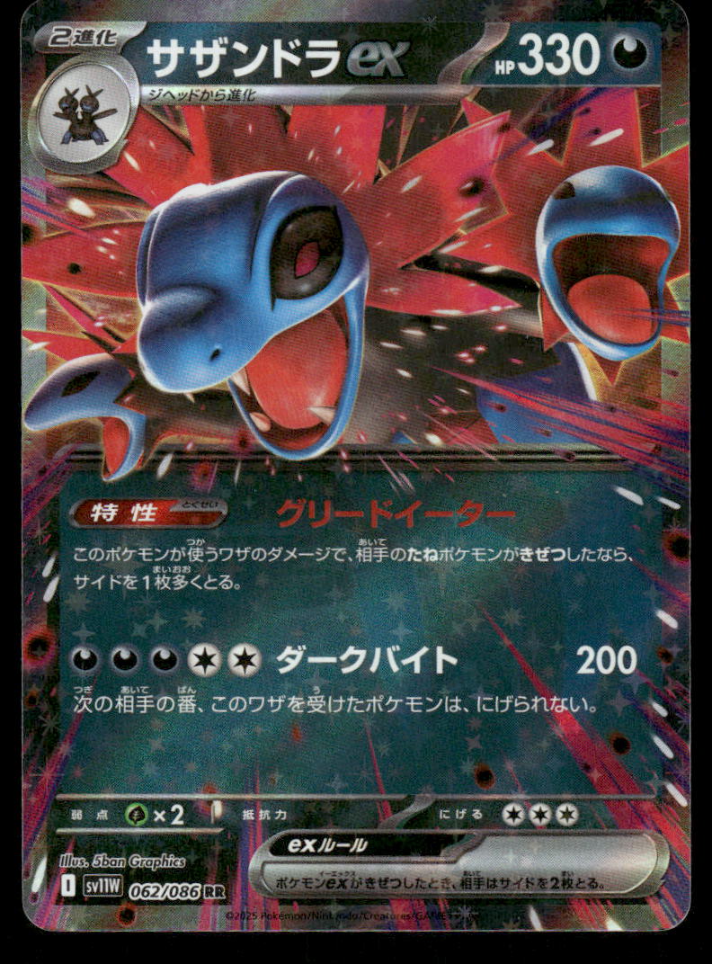 Pokemon Cards Hydreigon ex 478/742 Starter Deck 100 Battle Collection Japanese0