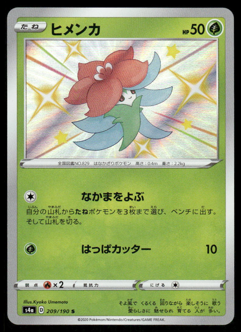Pokemon Cards Gossifleur 209/190 Shiny Star V Shiny Japanese NM0