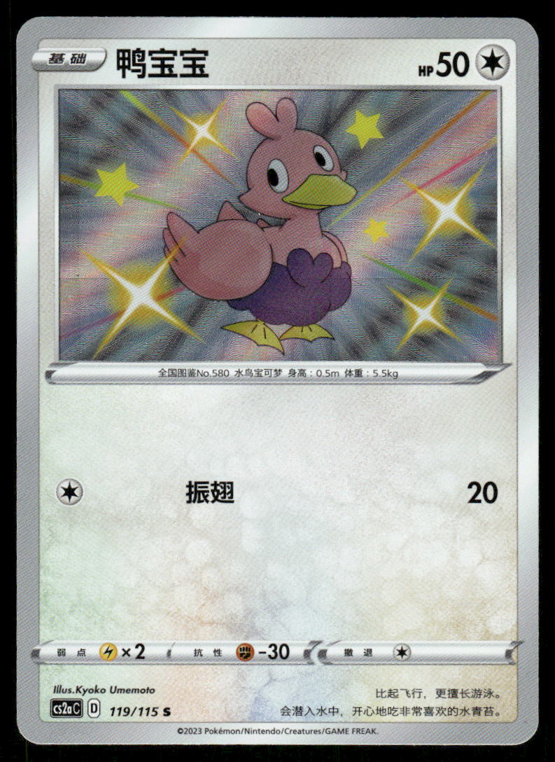 Pokemon Cards Ducklett 119/115 Vivid Portrayals Obsidian NM CHINESE0