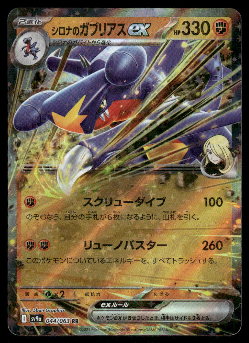 Pokemon Cards Cynthia's Garchomp EX 044/063 Heat Wave Arena Japanese NM0